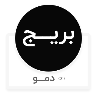 قالب بریج bridge، پوسته خلاقانه المنتوری و فروشگاهی