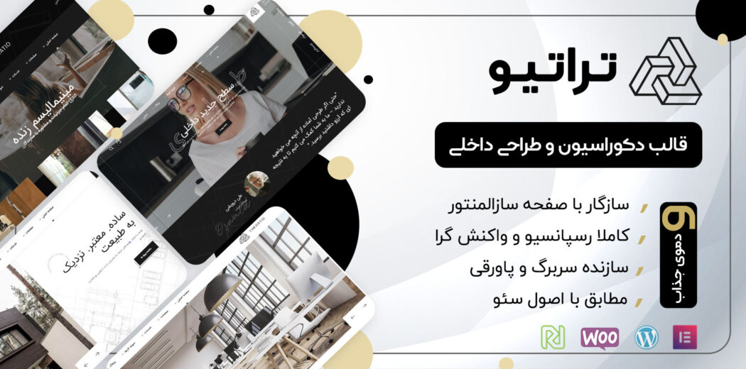 قالب معماری تراتیو، Theratio