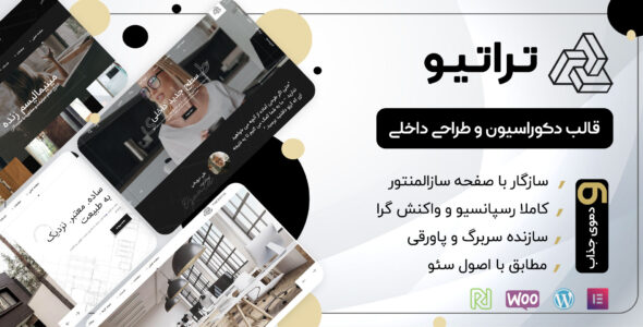 قالب معماری تراتیو، Theratio