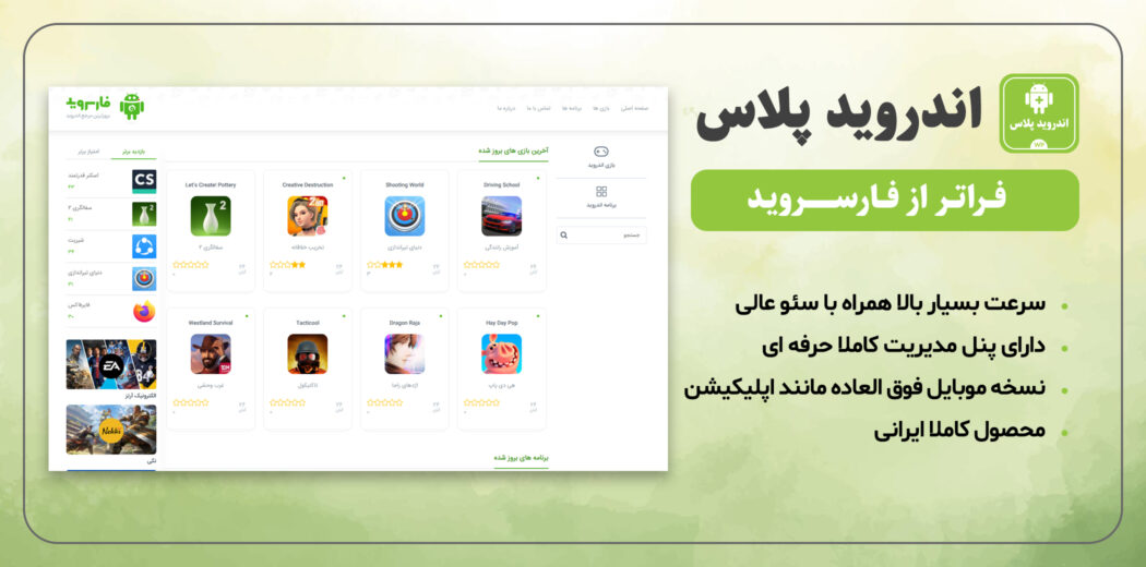 قالب سایت دانلود اندروید پلاس
