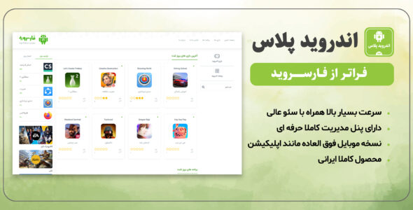 قالب سایت دانلود اندروید پلاس