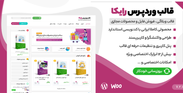 قالب فروشگاهی ایرانی رایکا