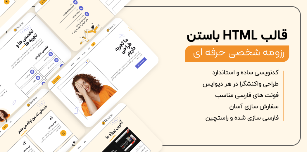 قالب HTML شخصی باستن، Boston