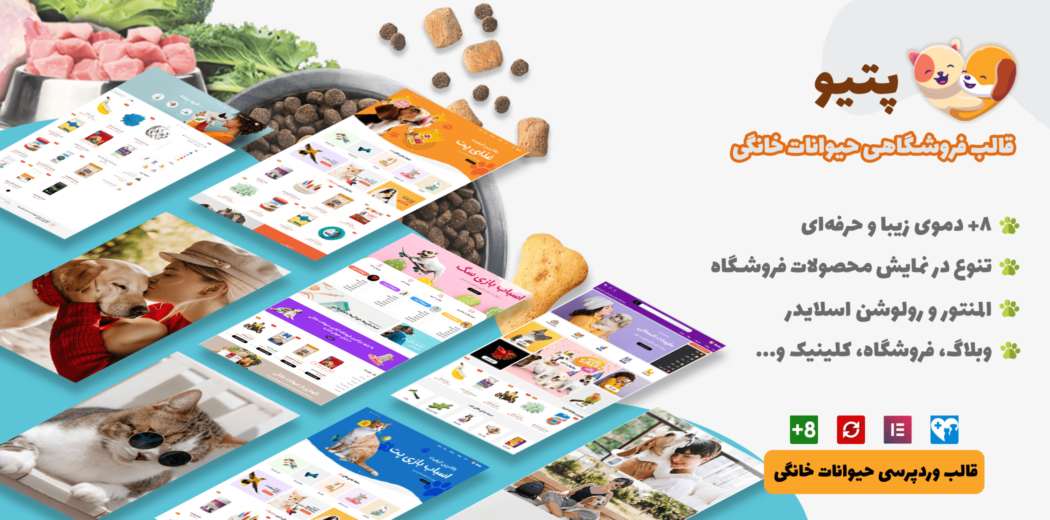 قالب فروشگاه حیوانات خانگی، Petio