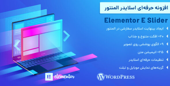 افزونه ESlider addon، افزودنی اسلایدر المنتور