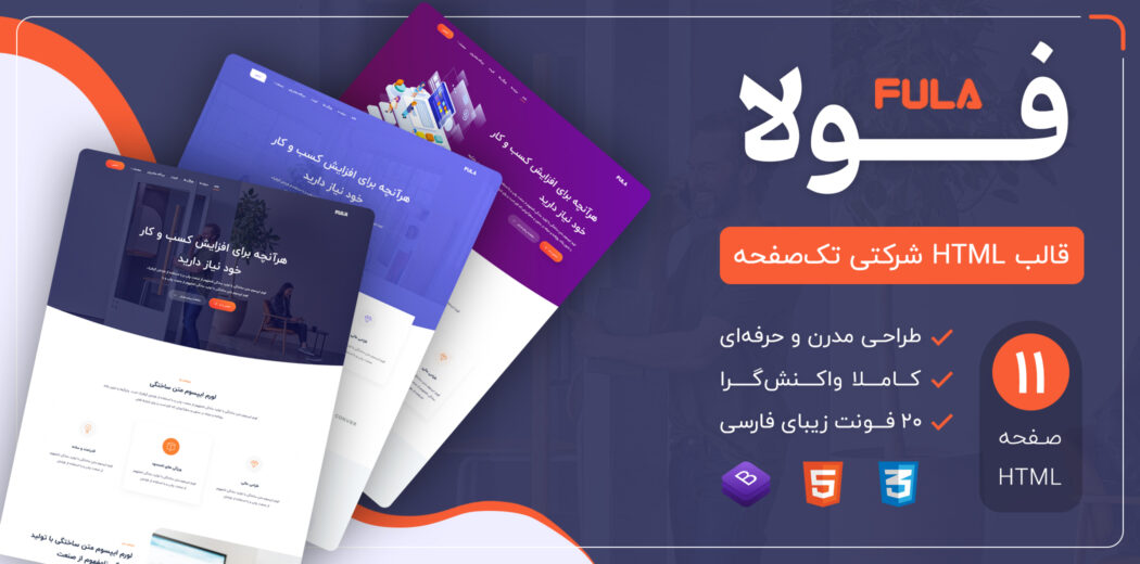 قالب Fula | قالب HTML شرکتی و استارت‌ آپ فولا