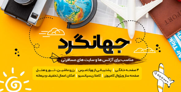 قالب Exploore، پوسته گردشگری جهانگرد