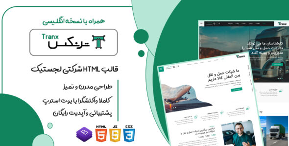 قالب Tranx، قالب HTML شرکتی حمل و نقل ترنکس
