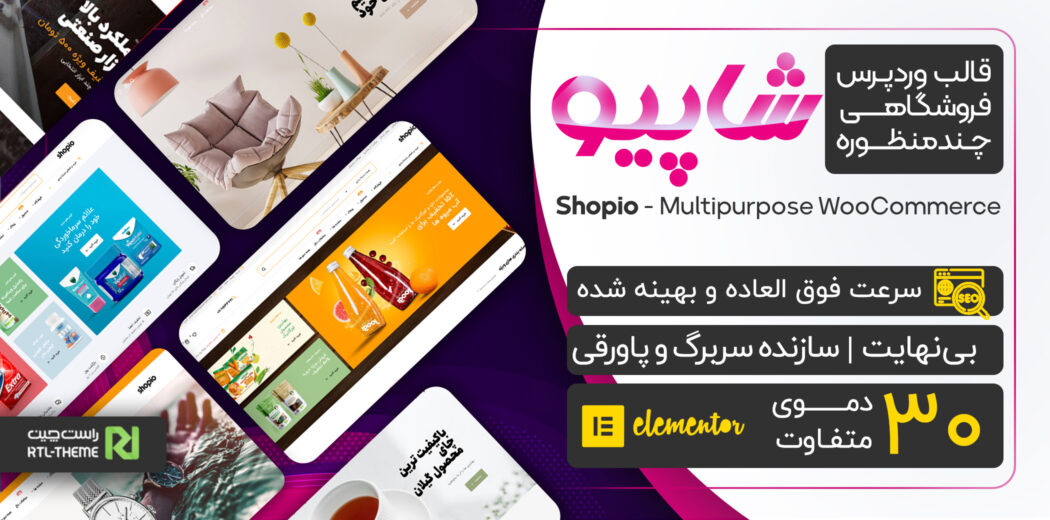 قالب فروشگاهی Shopio، شاپیو