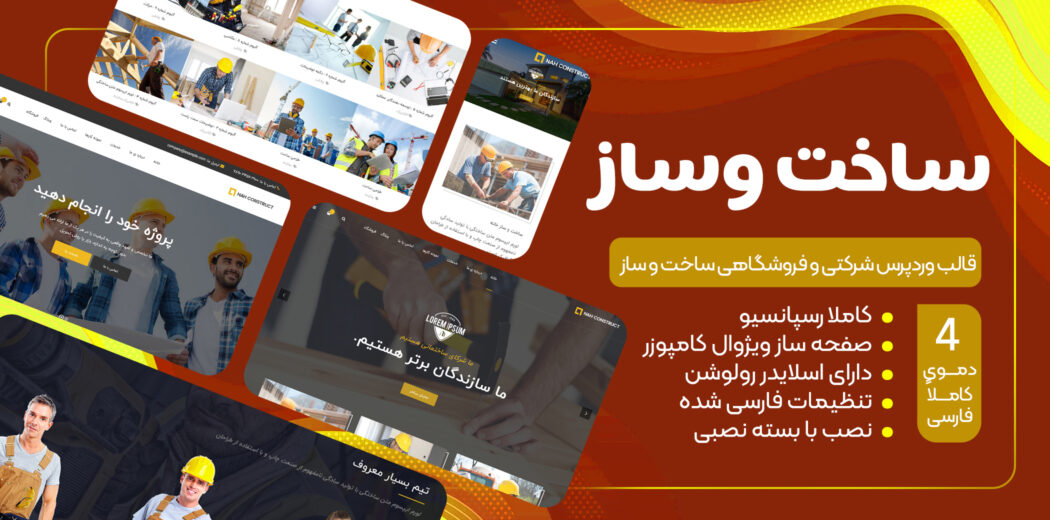 قالب ساخت و ساز Nah Construction
