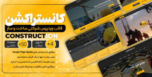 قالب ساخت و ساز Construction