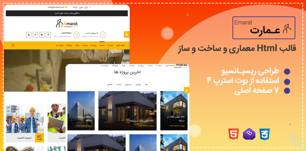 قالب Emarat، قالب HTML معماری و ساخت و ساز عمارت