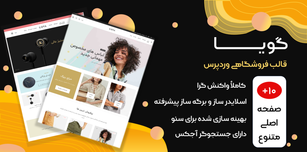 قالب فروشگاهی گویا، Goya