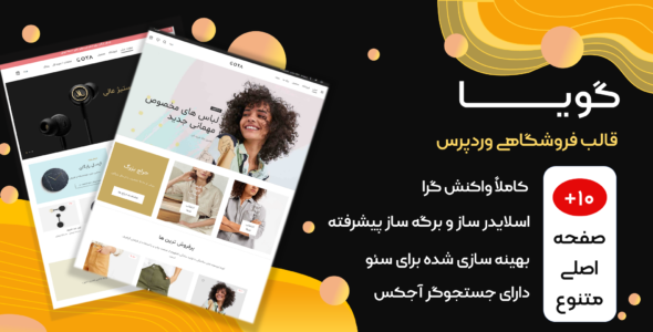 قالب فروشگاهی گویا، Goya