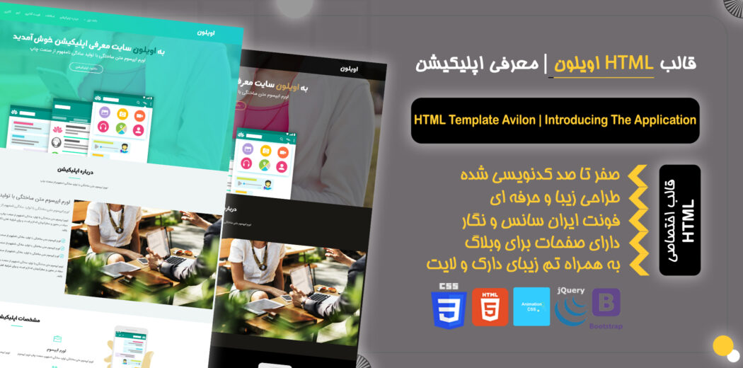 قالب HTML شرکتی اویلون، Avilon