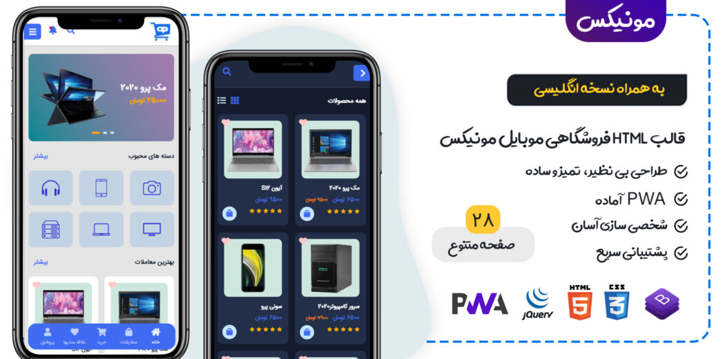 قالب HTML فروشگاهی موبایل مونیکس، Munix