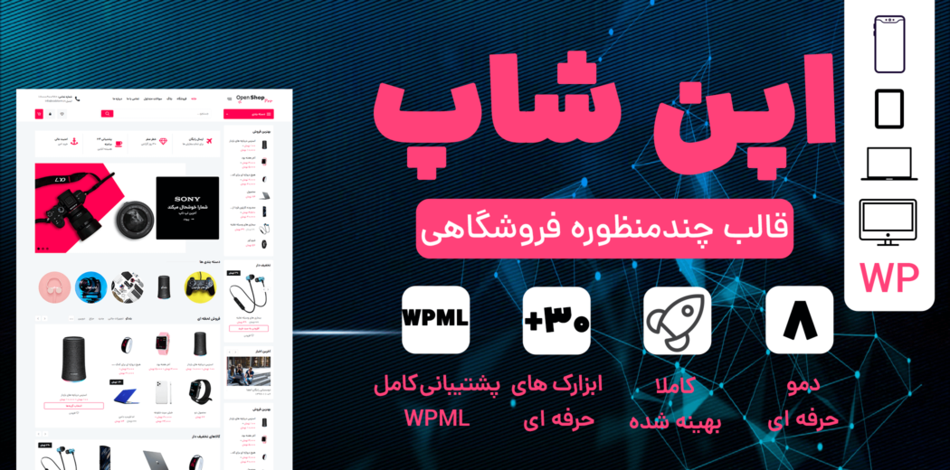 قالب فروشگاهی اپن شاپ، Open shop