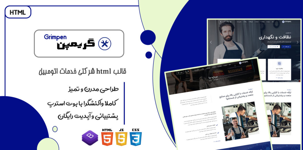 قالب Grimpen | قالب HTML شرکتی سایت نظافت و نگهداری اتومبیل