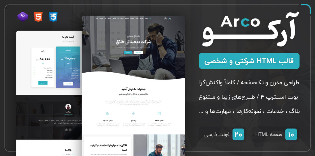 قالب Arco | قالب HTML شرکتی تک صفحه ای آرکو