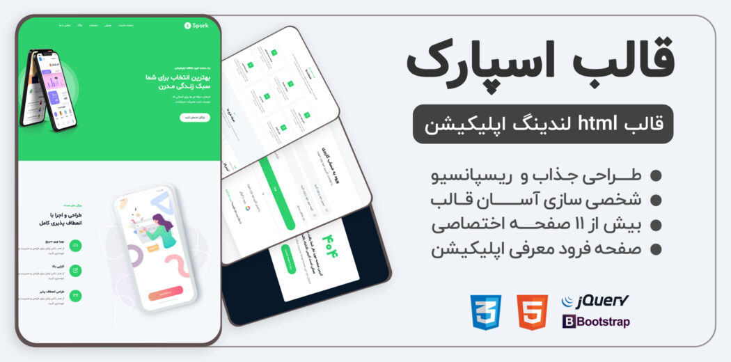 قالب HTML معرفی اپلیکیشن اسپارک، spark