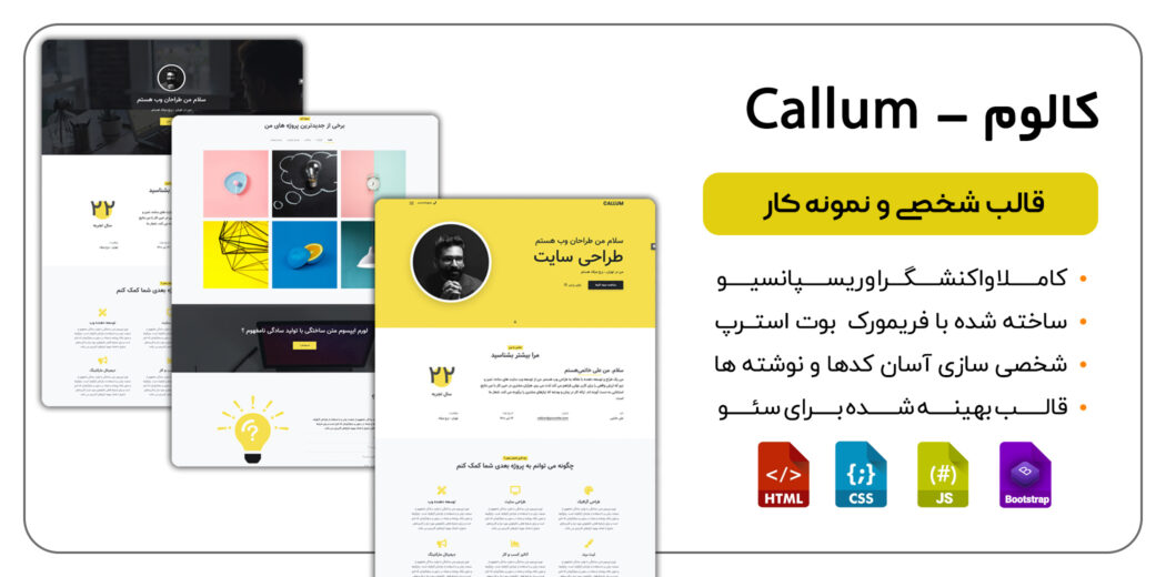 قالب HTML شخصی و نمونه کار کالوم، Callum