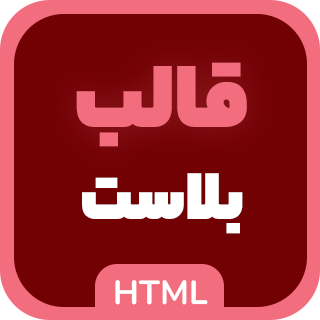 قالب Blast، قالب HTML موزیک بلاست