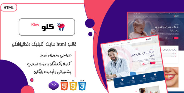 قالب Klev، قالب HTML سایت پزشکی و کلینیک دندانپزشکی کلو