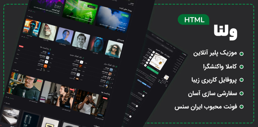 قالب Volna، قالب HTML موزیک ولنا