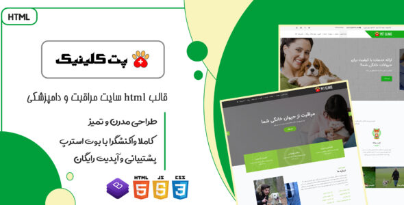قالب Pet Clinic، قالب HTML سایت کلینیک دامپزشکی پت کلینیک