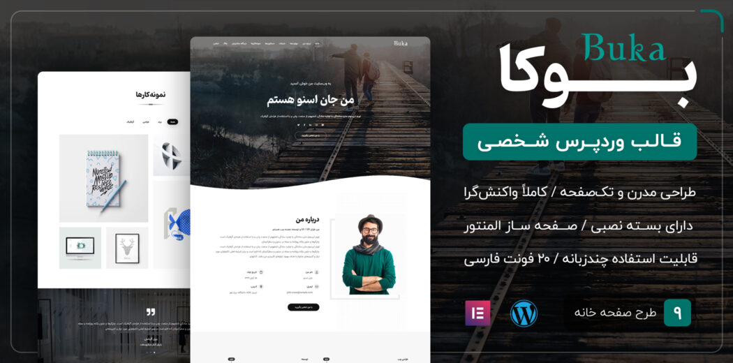 قالب Buka | قالب وردپرس شخصی بوکا