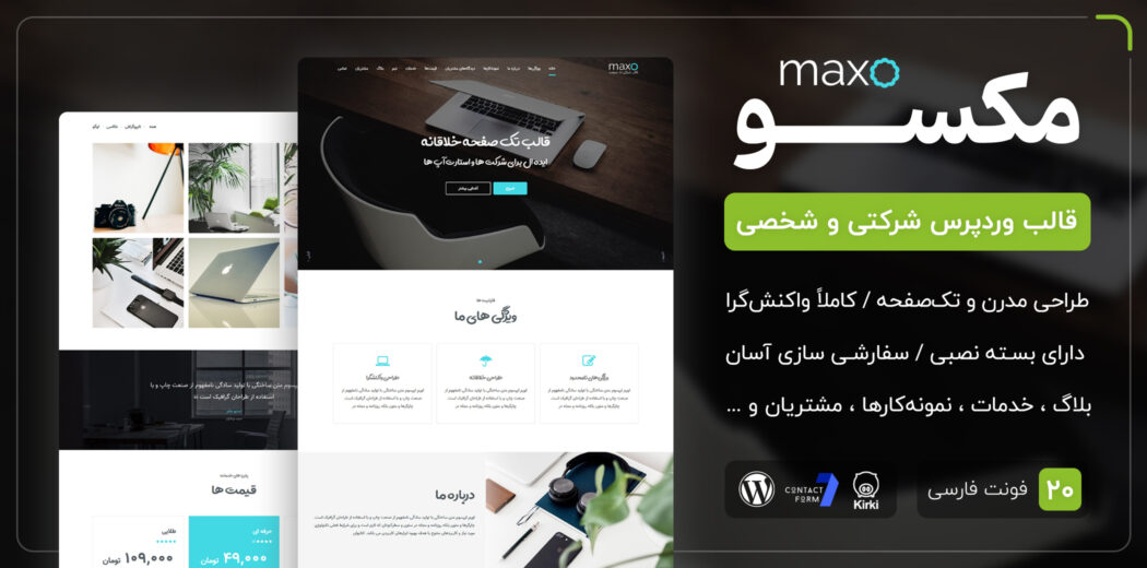 قالب Maxo، قالب تک صفحه‌ای مکسو