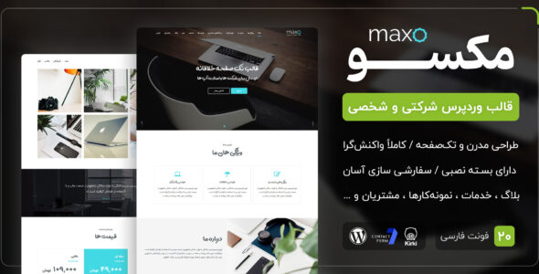 قالب Maxo، قالب تک صفحه‌ای مکسو