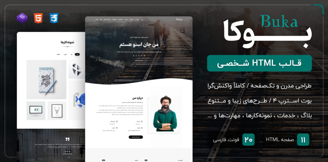 قالب Buka | قالب HTML شخصی تک صفحه ای بوکا