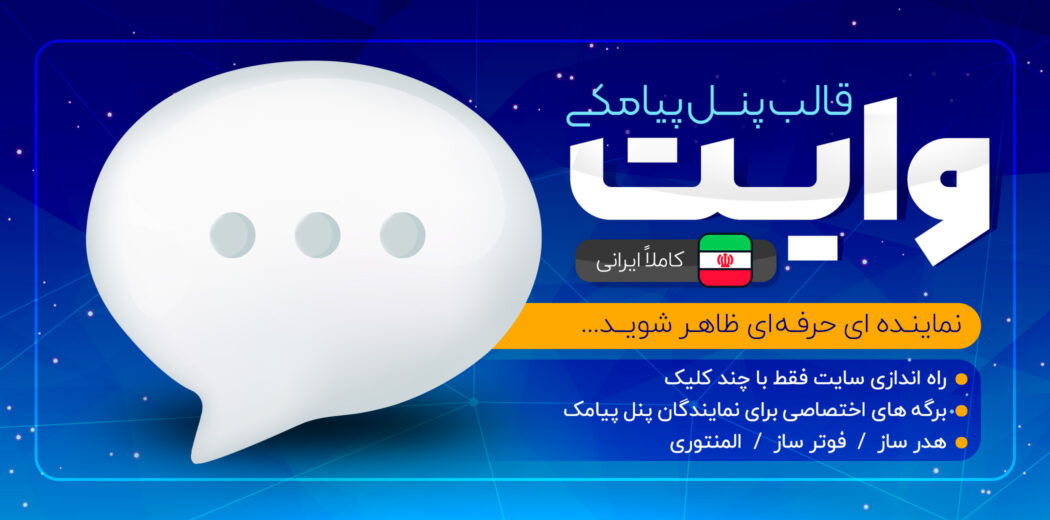 قالب پنل پیامک وایت، White