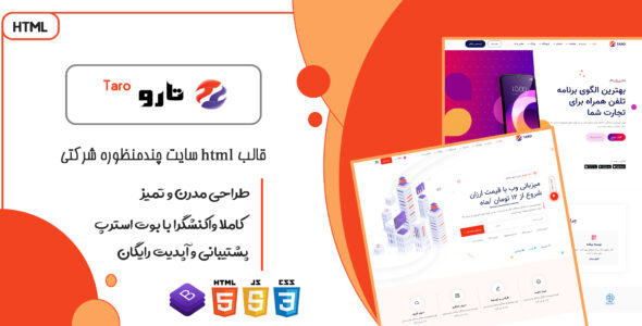 قالب Taro، قالب HTML صفحه فرود شرکتی و هاستینگ تارو