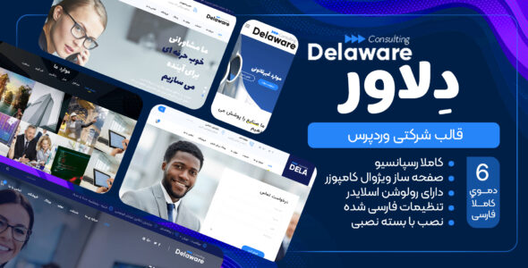 قالب Delaware، قالب شرکتی دِلاوِر