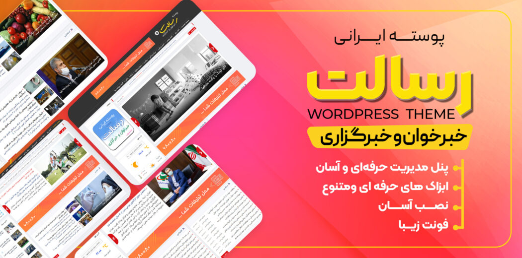 قالب خبری و خبرخوان رسالت
