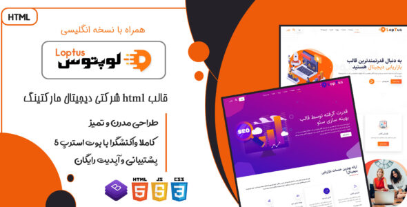 قالب LopTus | پوسته HTML بازاریابی دیجیتال کسب و کار آنلاین