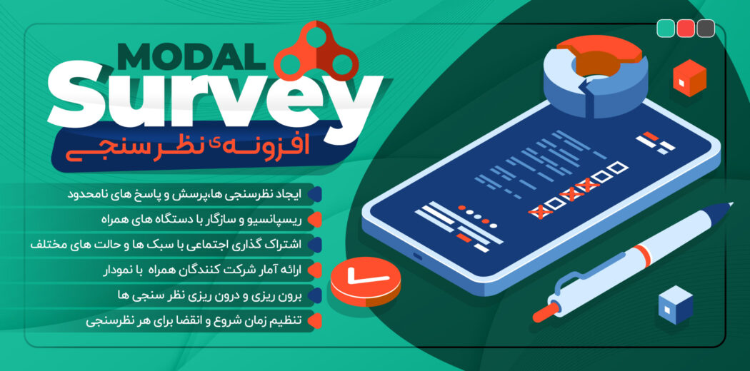 افزونه پرسشنامه و نظرسنجی Modal Survey