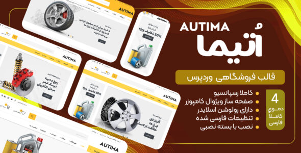 قالب فروشگاه لوازم خودرو اُتیما، Autima