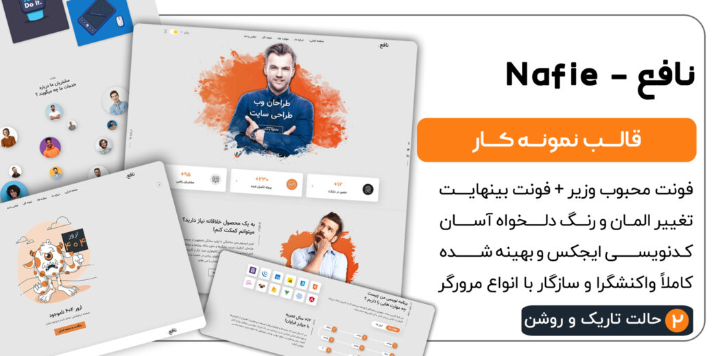 قالب HTML نمونه کار Nafie، نافع