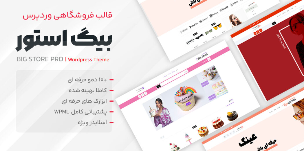 قالب فروشگاهی Big Store Pro