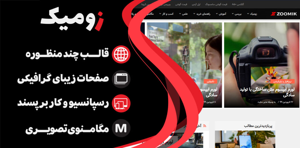 قالب Zoomik | قالب HTML چند منظوره زومیک برگرفته از سایت زومیت