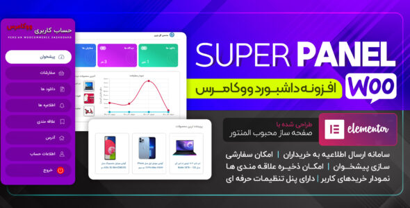 افزونه پنل کاربری سوپر پنل