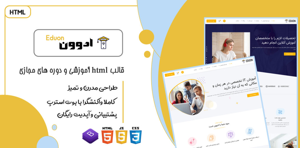 قالب Eduon، قالب HTML آموزش آنلاین ادوون