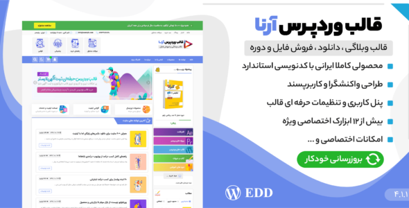 قالب فروش فایل آرنا