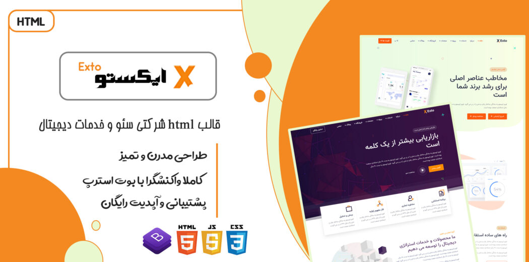 قالب Exto، قالب HTML چند منظوره و شرکتی دیجیتال مارکتینگ و سئو ایکستو