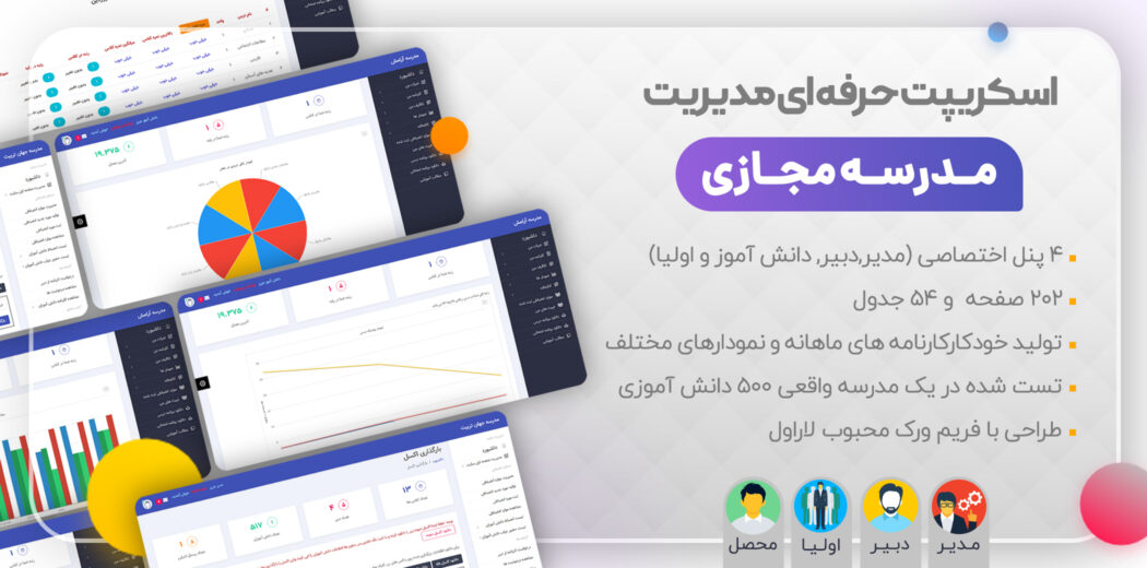 اسکریپت MySchool | اسکریپت مدیریت مدرسه مجازی