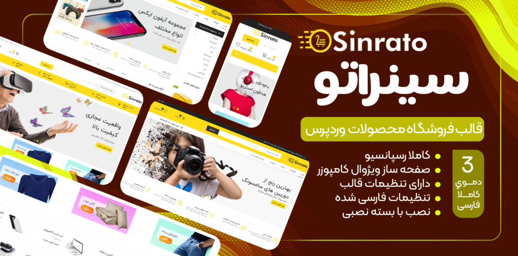 قالب فروشگاهی سینراتو، Sinrato