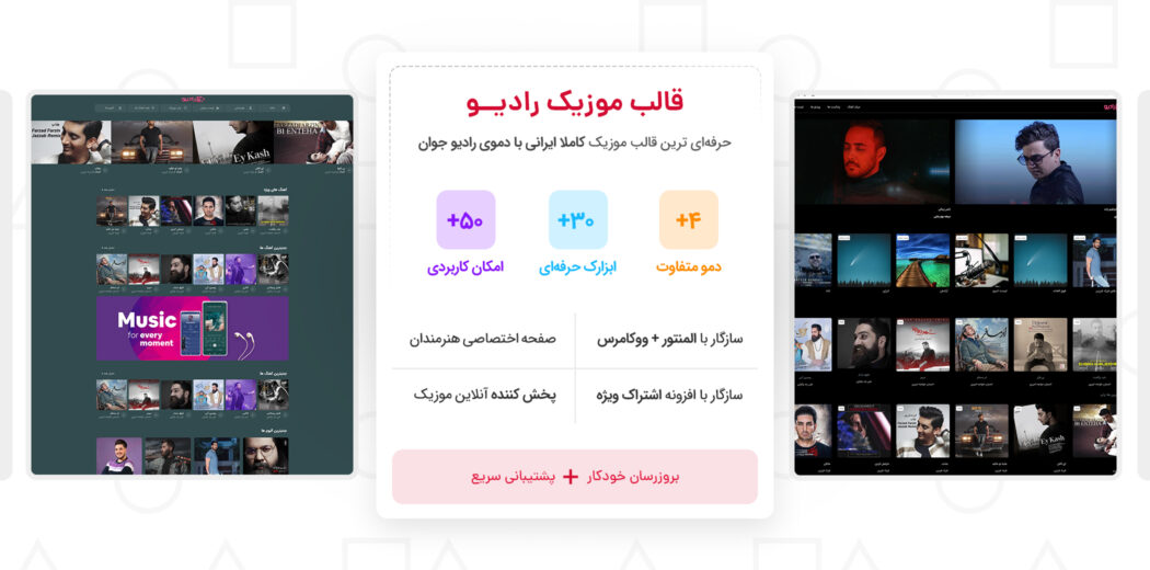 قالب Radio، قالب مشابه رادیو جوان